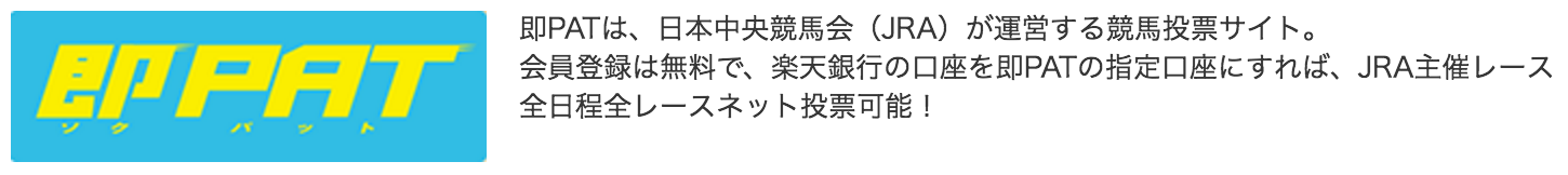 JRA 即PAT