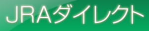 JRAダイレクト
